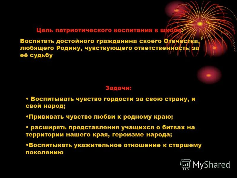 цель военно патриотических игр. цель создания проекта. цели патриотических игр. цели патриотических игр. день защитника отечества цели и задачи.