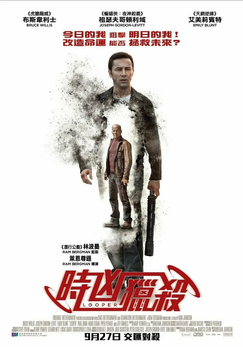 Петля времени книга. Петля времени. Петля времени / Looper (2012). Петля времени Постер.