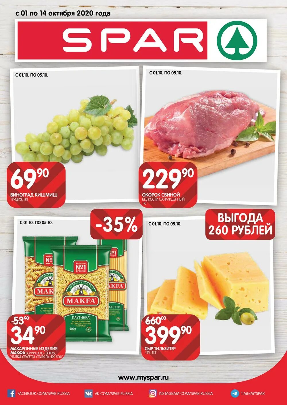 Магазин спар акция. Спар. Спар магазин. Продукция Спар. Spar каталог.