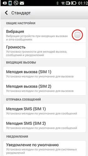 Как полностью отключить вибрацию. Как включить вибрацию при звонке. Отключить вибрацию на андроиде. Как отключить вибрацию при звонке на андроид. Как сделать вибрацию на телефоне.