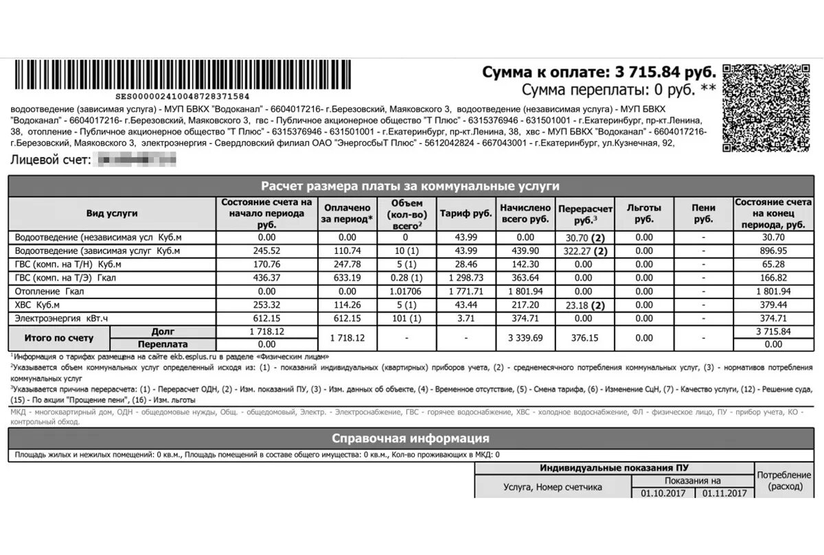 Квитанция за коммунальные услуги Москва 2023. Квитанция на оплату коммунальных услуг частный дом. Квитанция ЖКХ Казахстан. Квитанция за коммунальные услуги Ереван. Расчет размера платы за жилое помещение