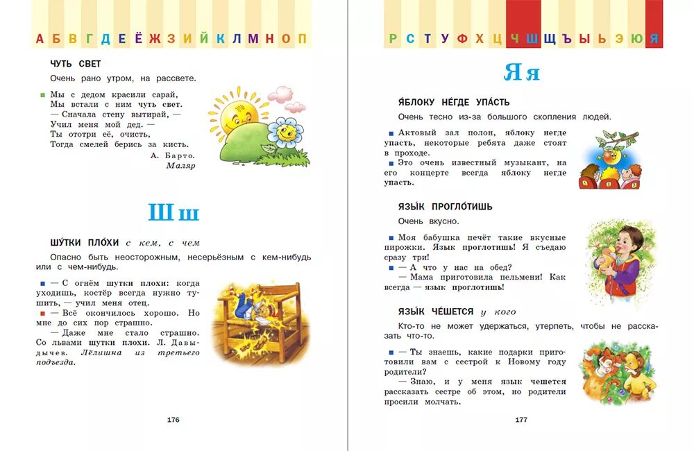 Слова фразеологизмы словарь. Фразеологический словарь. 1-4 Классы. "Почему мы так говорим? ФГОС".. Фразеологический словарь для начальной школы. Словарик фразеологизмов. Фразеологический словарь 1-4 классы.