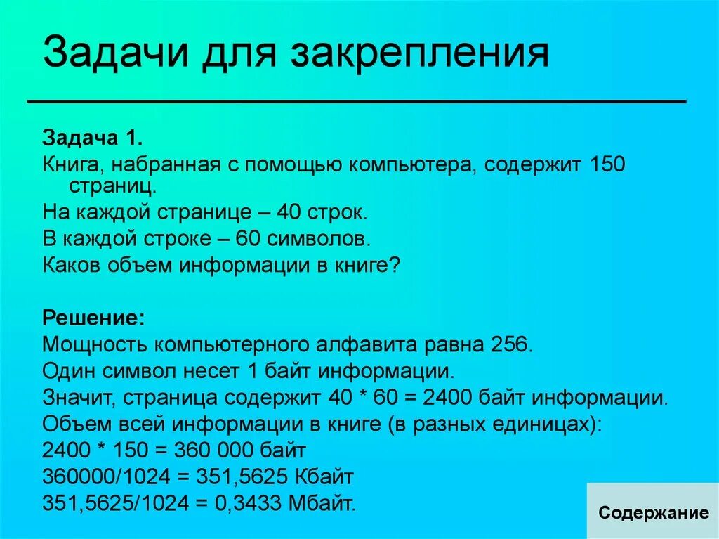 Книга набранная с помощью компьютера. Книга набранная с помощью компьютера содержит 150. Книга набранная с помощью компьютера содержит 150 страниц на каждой 40. Объем информации в книгах.