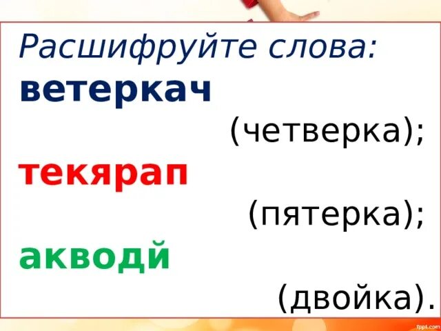 Как расшифровывается слово тв. Женщина расшифровка слова.