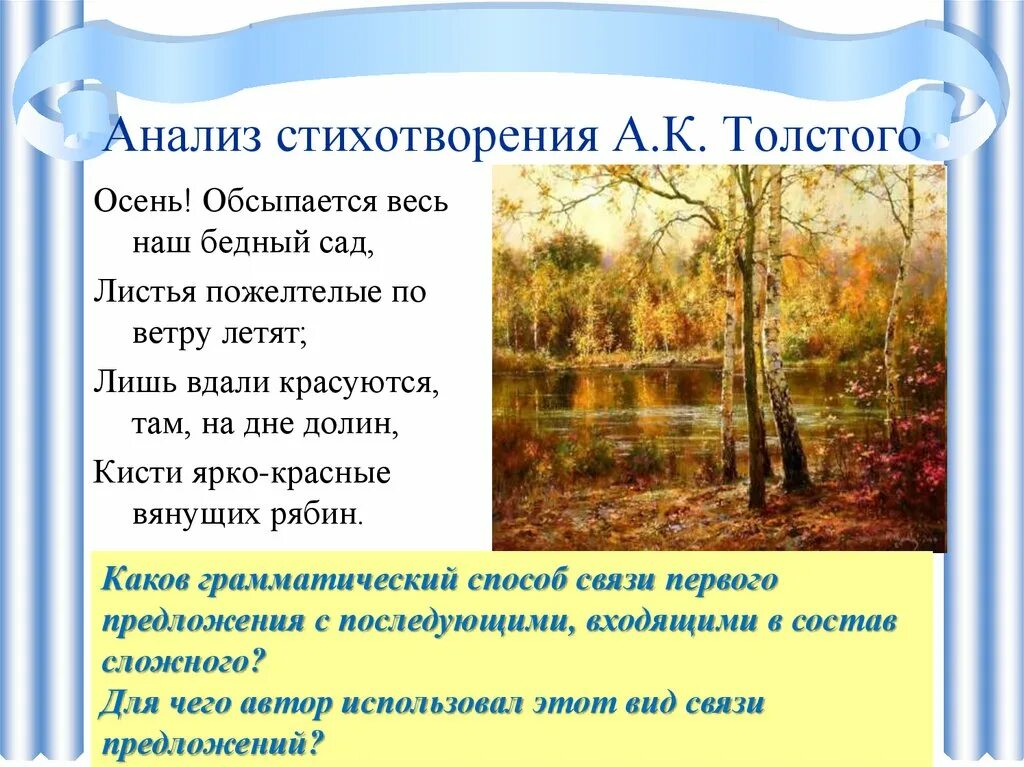 Какое стихотворение написал а к толстой. Стихи Толстого. Осень толстой стихотворение. Толстой а. "стихотворения".