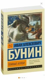 Читать книгу темная аллея