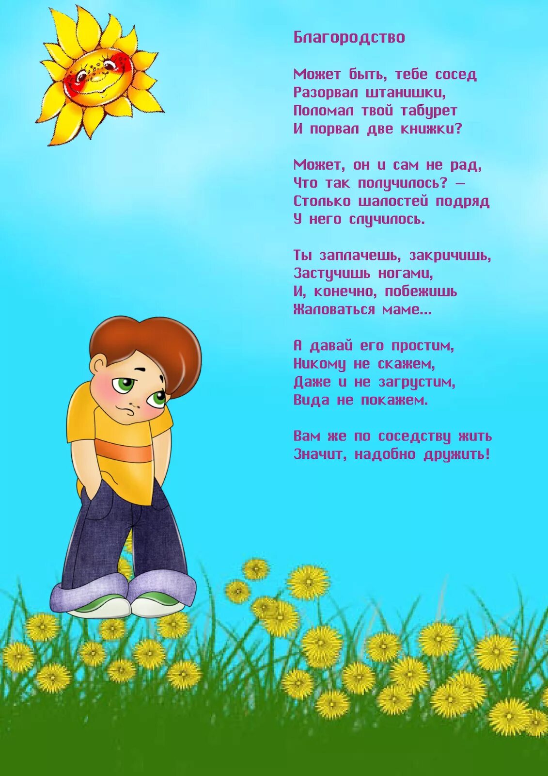 Стихи о дружбе для детей. Стихи о дружбе. Детское стихотворение про дружбу в детском саду. Стих про дружбу в детском саду. Стишки мирилки.