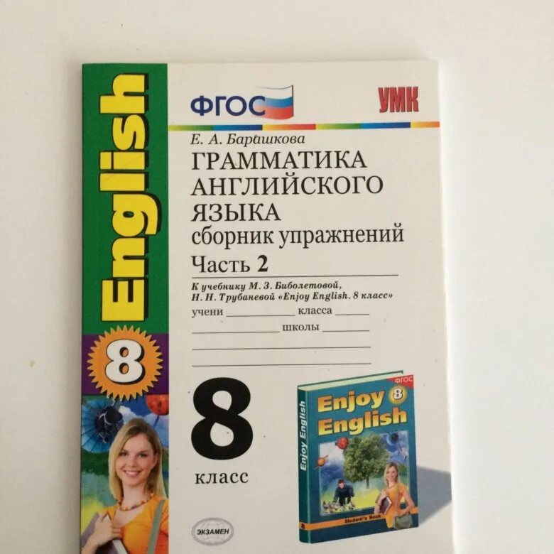 Английский Барашкова 8 класс. Грамматика английского языка 8 класс. Грамматика в английском языке 8. Грамматика английского языка 8 класс Барашкова.