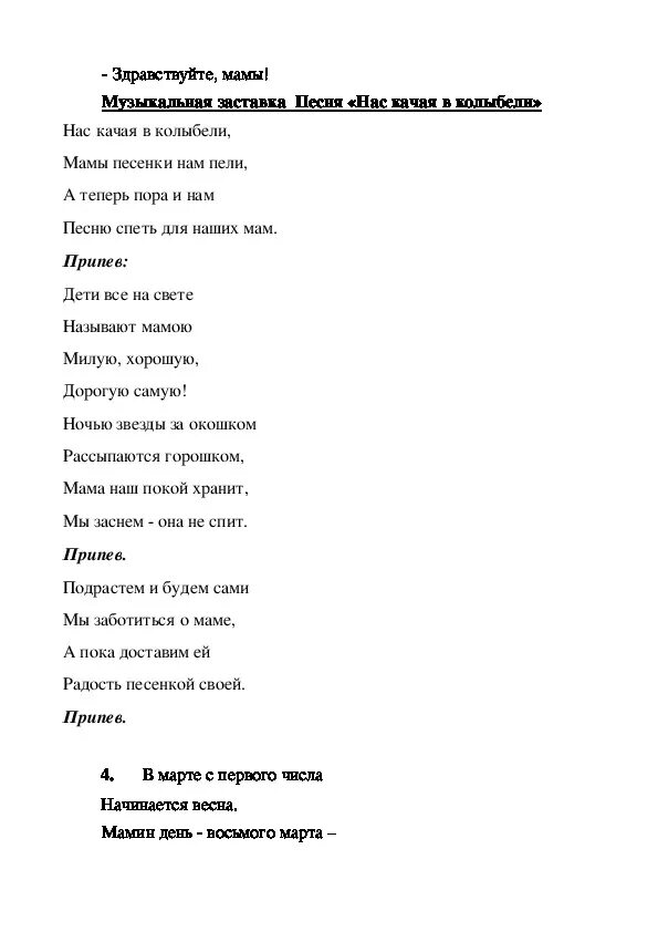 Стих эту песню мать мне пела. Песенка про маму текст. Песня про маму текст. Нас качая в колыбели мамы текст песенки. Текст песни мама.