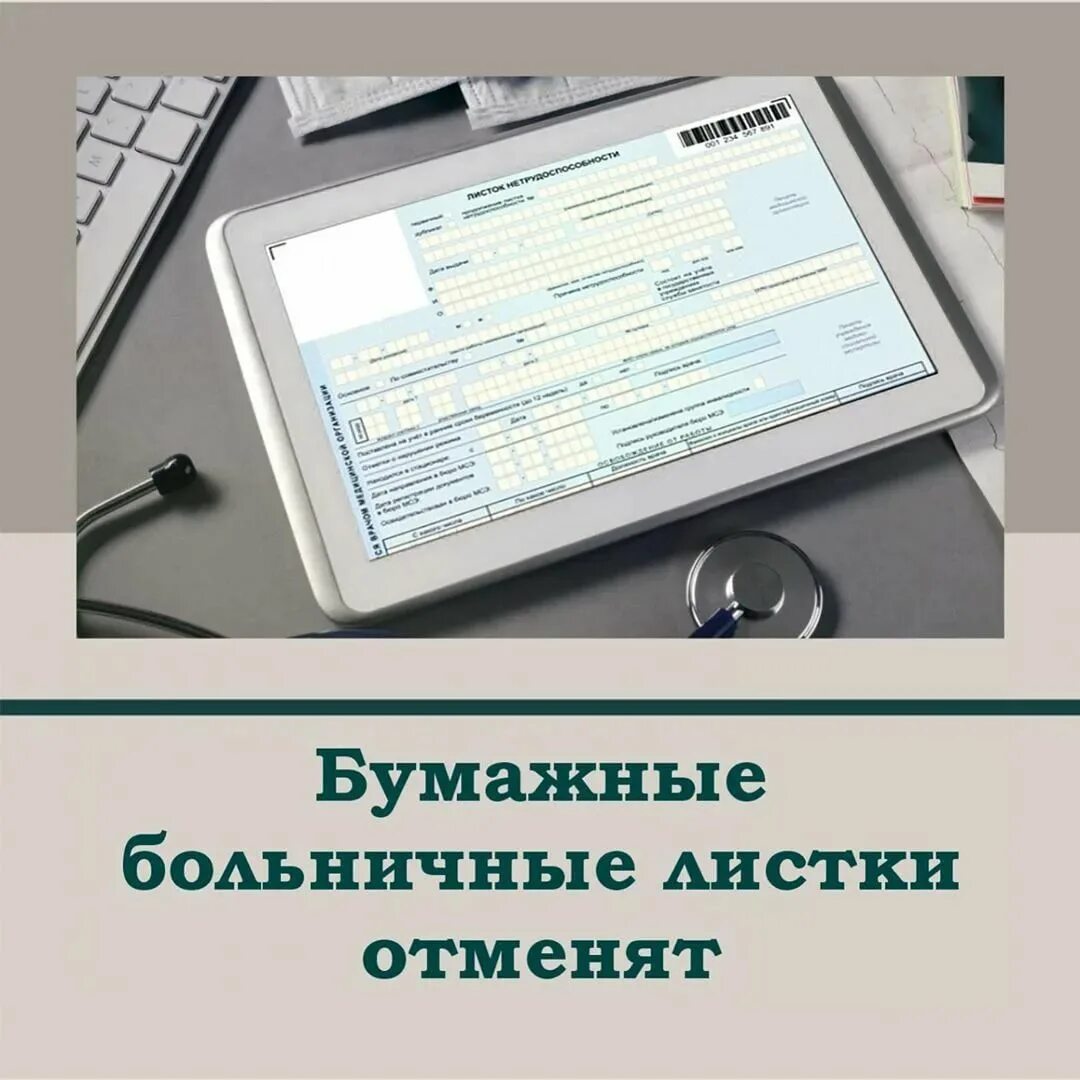 Можно аннулировать больничный. Бумажный лист нетрудоспособности. Больничный лист картинка. Больничный лист безработному. Больничный лист 2022.