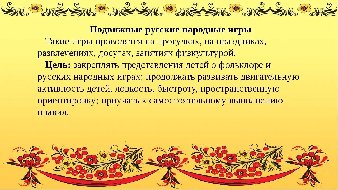 Сообщение на тему фольклор народов россии. Фон русские народные игры для детей. Праздник русских народных игр. Подвижные народные игры. Старинные народные игры.