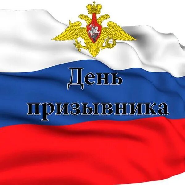 День призывника 2024 сценарий. День призывника 2024 сценарий. День призывника. Пригласительные на день призывника. День призывника.