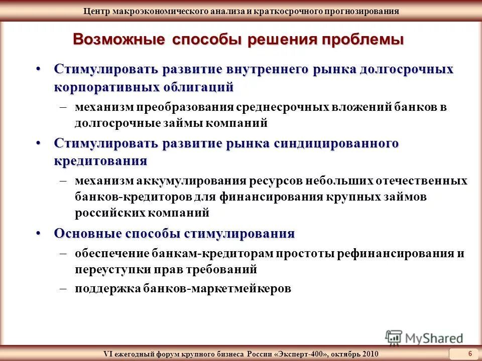 Ценовые макроэкономические показатели. Центр краткосрочного анализа. Центр краткосрочного анализа. Центр макроэкономического анализа и краткосрочного прогнозирования. Краткосрочный и долгосрочный периоды в экономическом анализе.