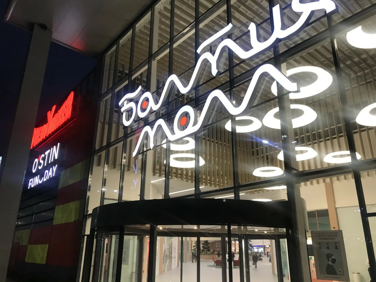 г. мфц балтия молл калининград. открытие балтии молл калининград. балтия молл калининград кафе. балтия молл калининград.