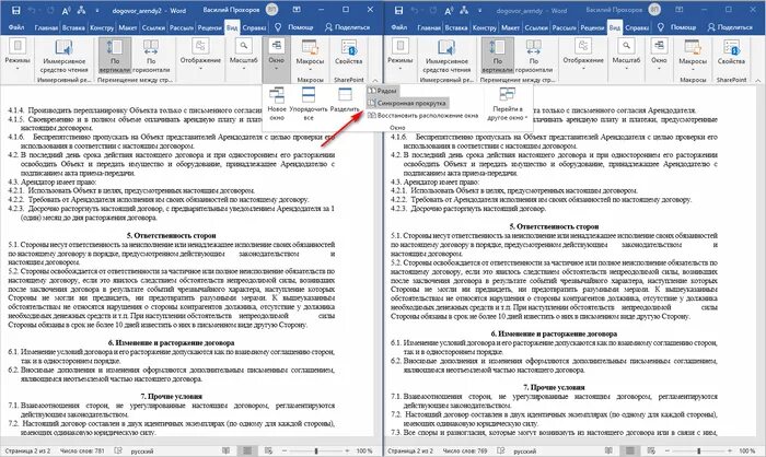 Синхронная прокрутка. Сравнить в Ворде два документа. Как сравнить документы в Word. Сравнение двух документов Word. Как сравнить два документа Word на различия.