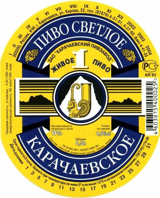 Карачаевский пивзавод пиво. Карачаевский пивзавод эмблема. Пиво Карачаевское живое. Карачаевское пиво логотип.