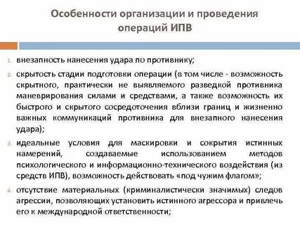 Особенности проведения