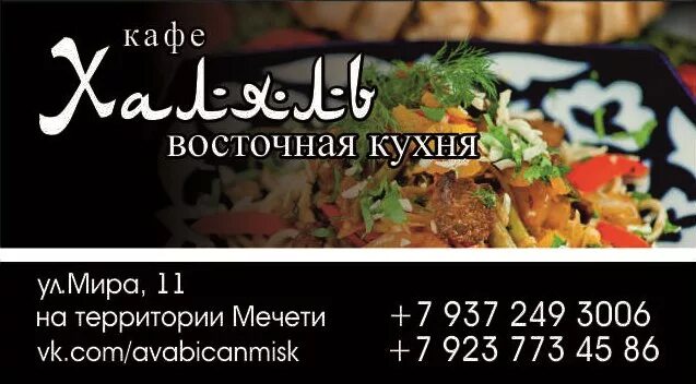 Номер телефона халяль. Визитка Восточная кухня. Визитка узбекская кухня. Визитки кафе Восточной кухни. Визитка для кафе Халяль.