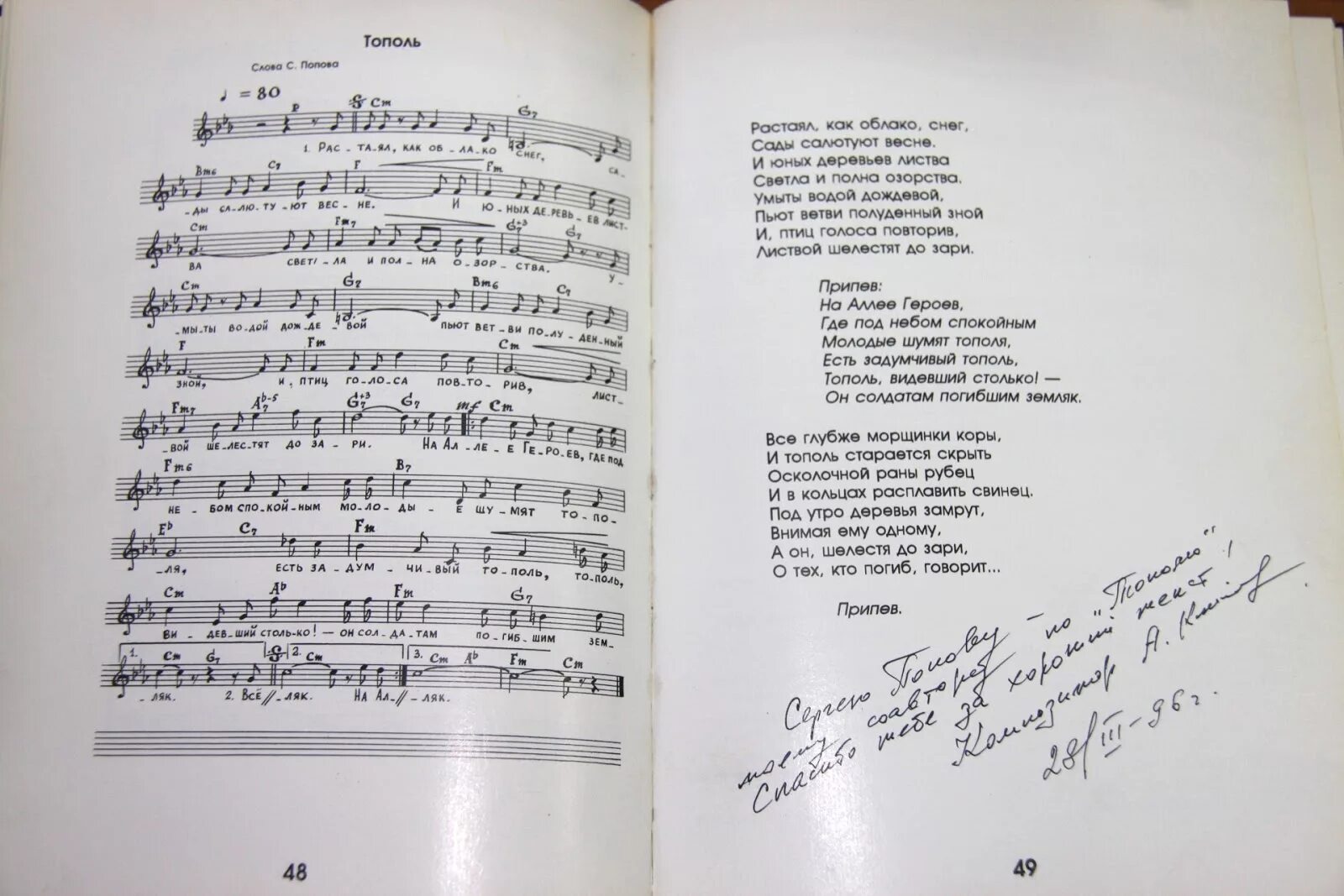 Слова песни тополя. Слова песни тополя тополя. Тополя тополя Ноты. Слова песни тополя тополя в город мой влюбленные. Тополя тополя все в пуху текст