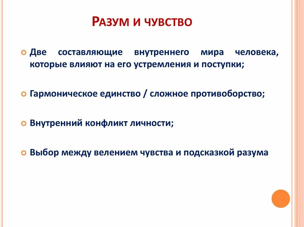 Философия разума и философия чувства. Разум против чувств. Разум и чувства философия. Разум это в философии.