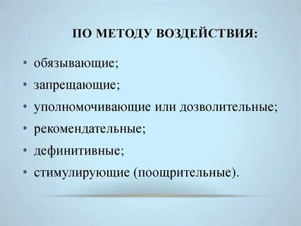 Способ воздействия требование