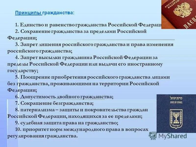 Полномочия решение вопроса гражданства рф. Конституционно-правовые принципы гражданство РФ. Правовое регулирование вопросов гражданства. Нормативно правовые акты регулирующие вопросы гражданства. Принципы гражданства в Конституции РФ.