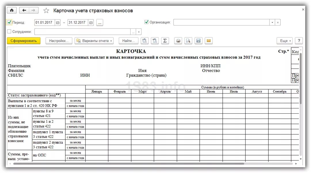 Карточка страховых взносов. Карточки учета страховых взносов в 1с 8.3. Карточка учета сумм начисленных выплат в 1с. Карточка учета взносов по сотрудникам в 1с 8.3. Карточка учета страховых взносов в 1с 8.3 Бухгалтерия.