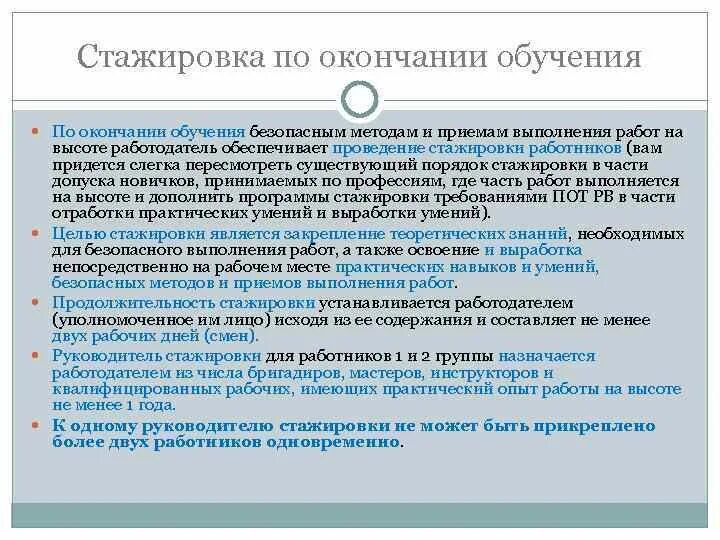 Сколько может быть прикреплено работников. Обучение безопасности методом выполнения работ на высоте. Безопасные методы и приемы выполнения работ. Программа проведения стажировка на высоте. Порядок проведения стажировки проведения работ на высоте.