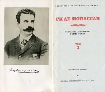 Мопассан жизнь содержание