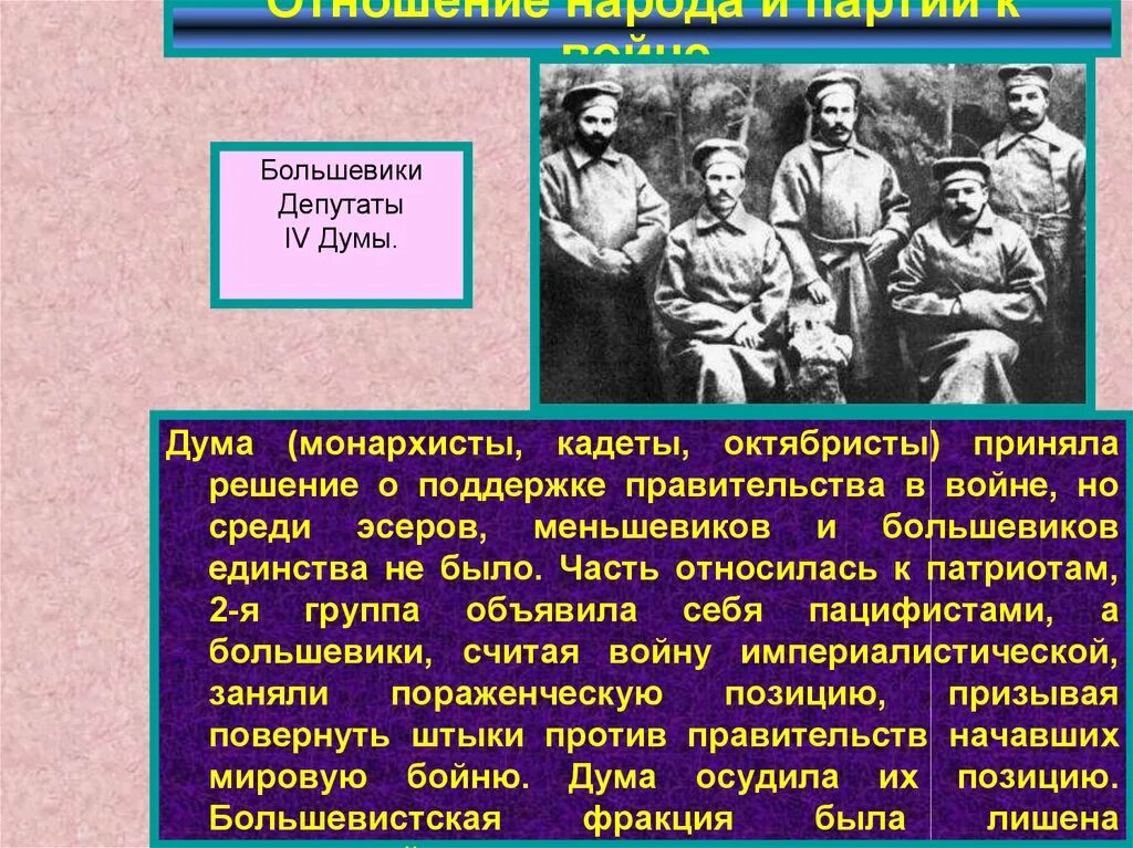 Как народ относится к власти. Большевики в первой мировой войне. Большевики отношение к войне. Отношение к первой мировой войне. Большевики про первую мировую.