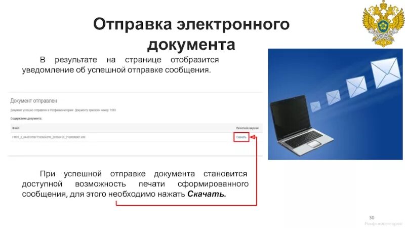 Включи электронную обработку