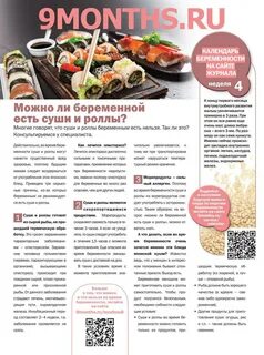 Можно ли роллы в 1 триместре