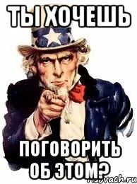 Вы хотите поговорить об этом книга
