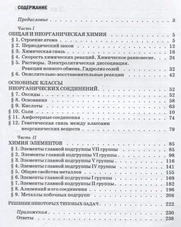 Общая и неорганическая химия 1 курс