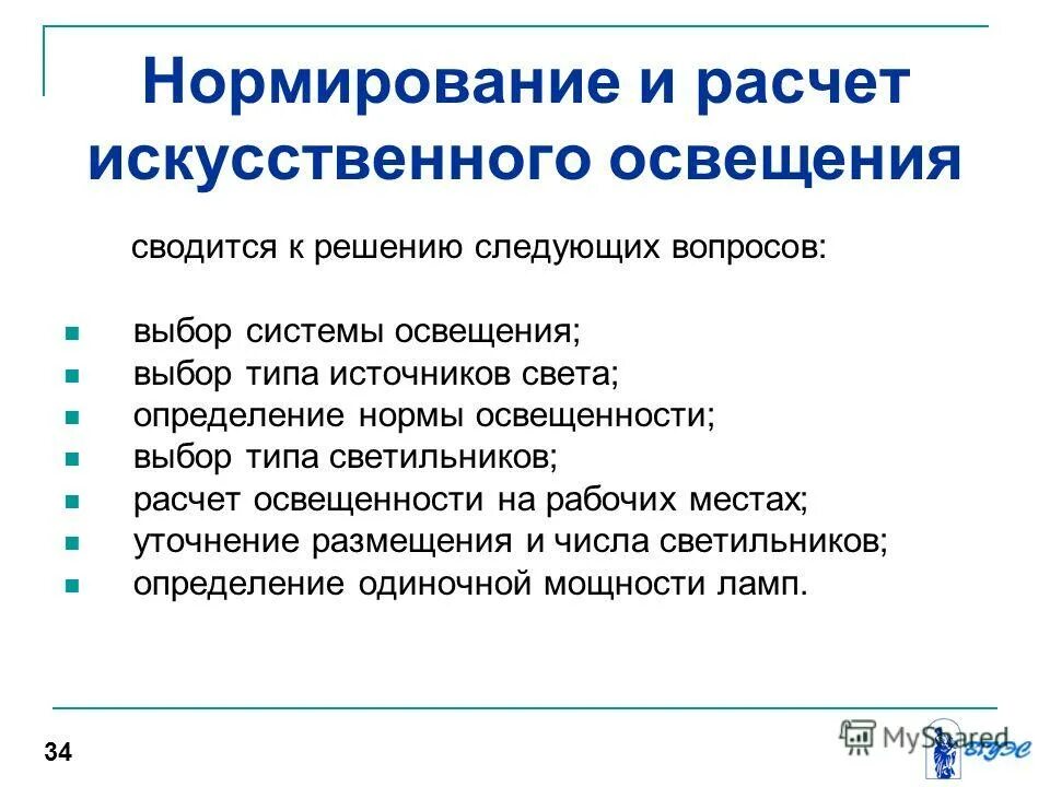 Нормирование и расчет искусственного освещения. Нормирование искусственного освещения. Нормирование искусственной освещенности. Факторов учитываются при нормировании искусственного освещения. Нормирование освещения проводится по.