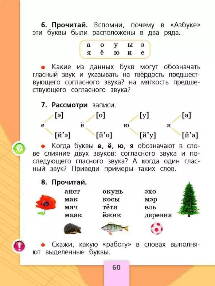 Учебник по русскому языку 1 класс задания. Русский 1 класс учебник задания. 1 Класс по русскому языку упражнение по книге. Задания из учебника по русскому 1 класс.