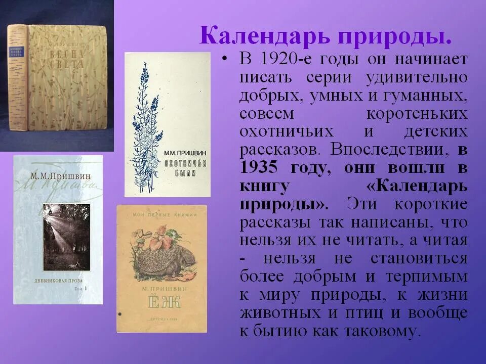 Календарь природы пришвин. Календарь природы книга. Пришвин календарь природы книга.