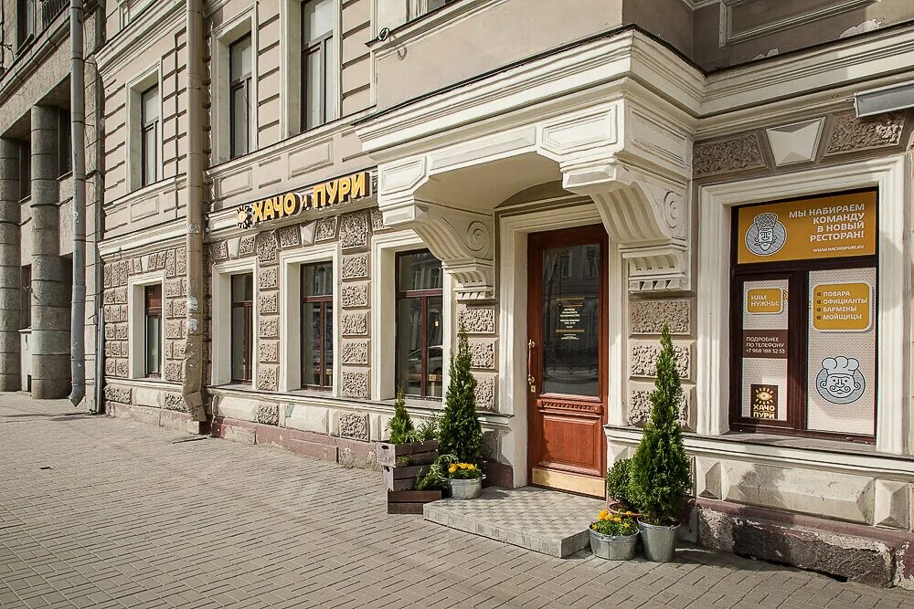 Санкт-петербург лиговский проспект 29 хачо и пури. Хачо пури санкт петербург лиговский проспект. Ресторан хачо и пури всеволожск. Хачо пури санкт петербург лиговский проспект. Ресторан хачо и пури на лиговском.