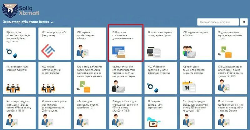 Электрон солиқ хизматлари soliq. Солик хисобот. Tasnif soliq uz. Soliq uz кабинет. Tasnif soliq uz.