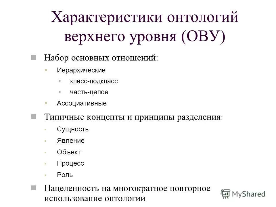 уровни онтологии
