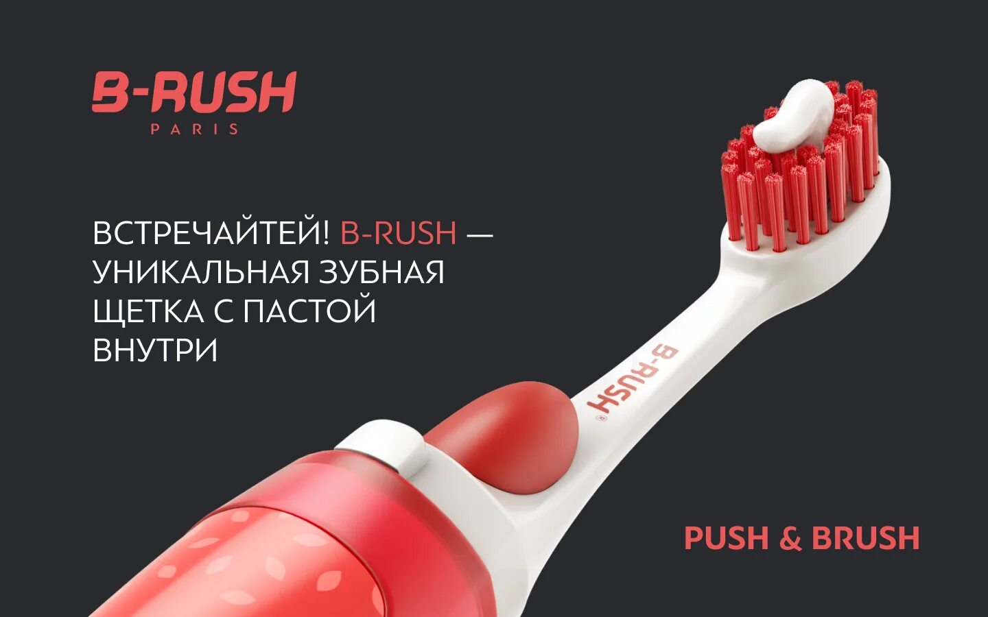 Паста купить щетка. Push Brush зубная щетка. Brush зубная щетка с пастой. Зубная щетка с пастой внутри. Зубная щетка с пастой внутри Brush.