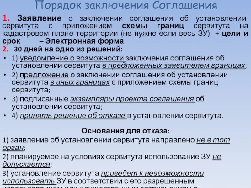 Заключение об установлении сервитута