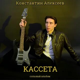 Сольный альбом