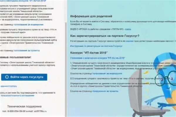 72to веб образование. Веб образование 72 через госуслуги. Электронный дневник 72 через госуслуги. Веб образования 72 электронный дневник. Электронная школа 72 Тюмень.