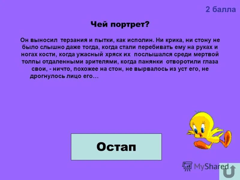 чей это портрет имела от роду