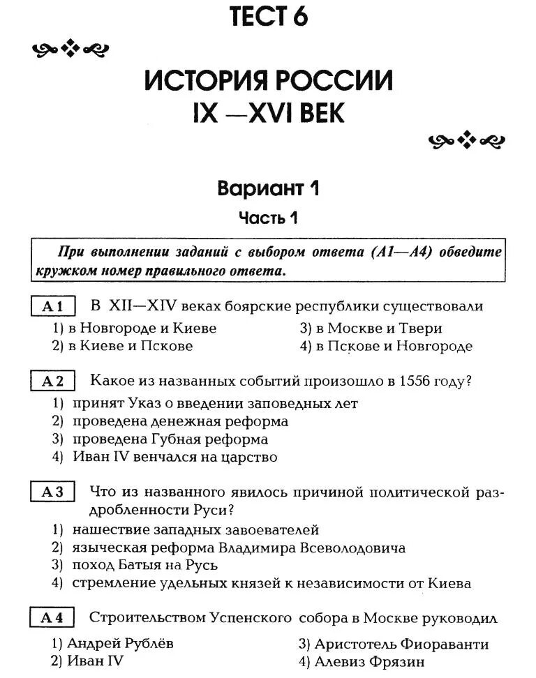 История россии 7 класс тесты учебник