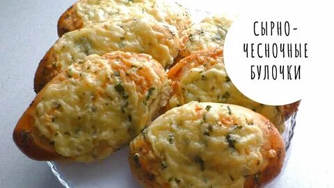 Простые булочки с сыром