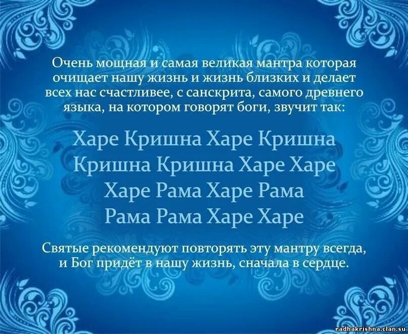 Мантра сколько раз читать. Маха мантра. маха мантра текст. харе кришна мантра текст. харе кришна маха мантра.