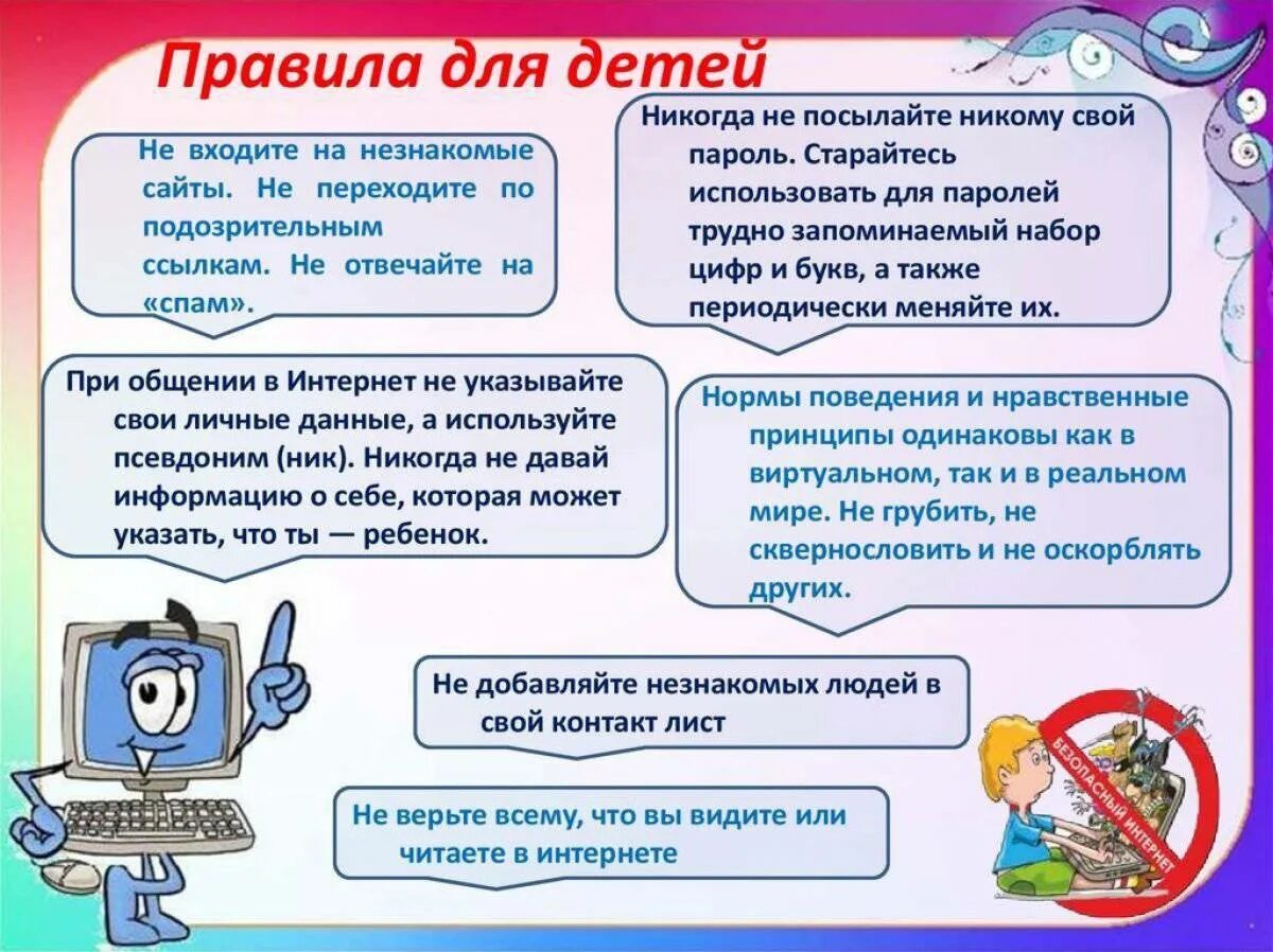 Стратегия безопасного интернета. Безопасный интернет для детей. правила безопасного интернета для детей. интернет безопасность для детей памятка. правила безопасности в интернете для детей.