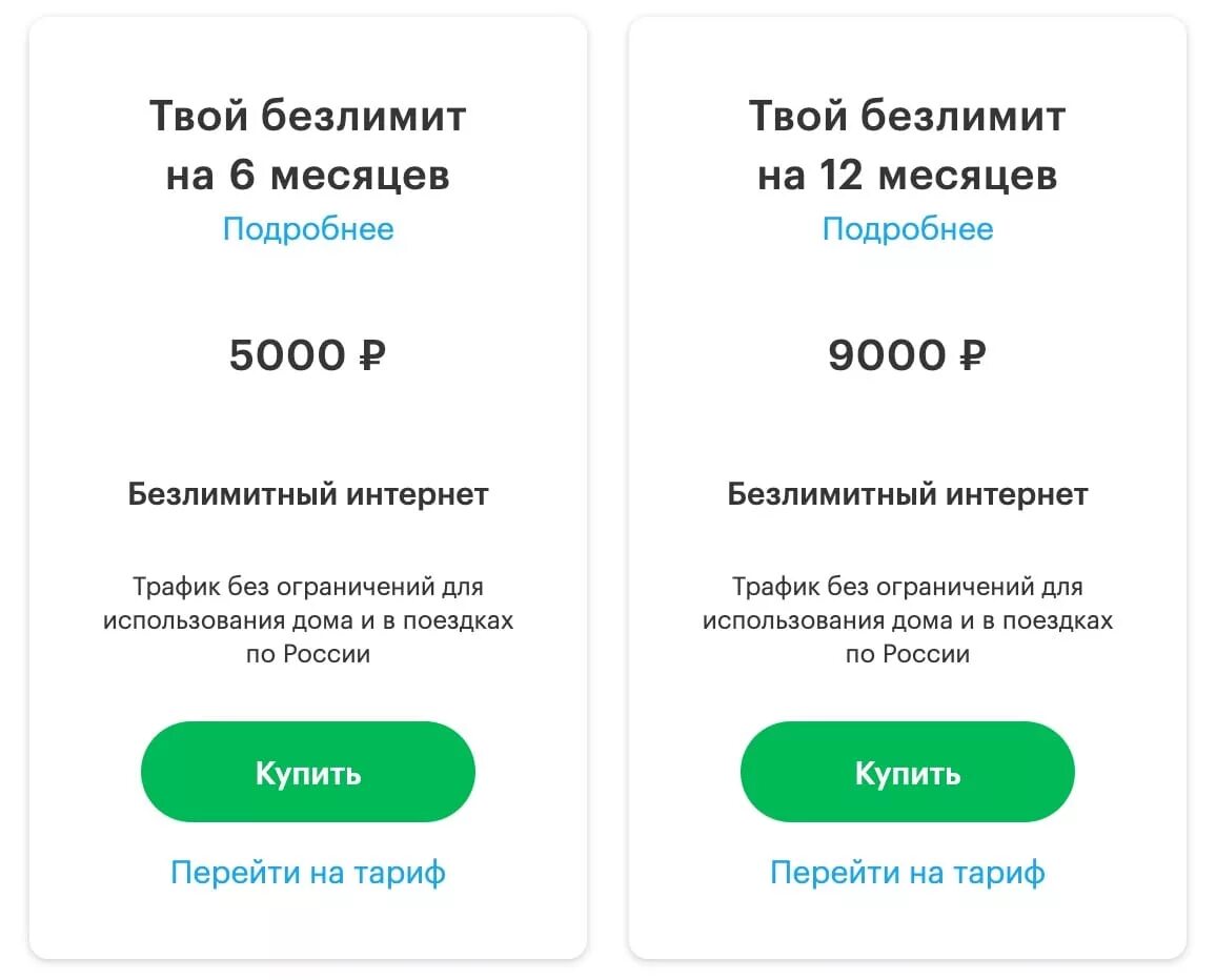 Какой самый дешевый безлимит. Безлимитный мобильный интернет. безлимитный интернет для телефона. тарифы мегафон с безлимитным интернетом. самый дешевый безлимитный интернет.